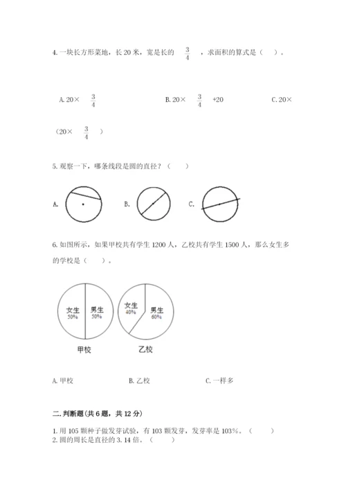 六年级数学上册期末考试卷附完整答案（典优）.docx