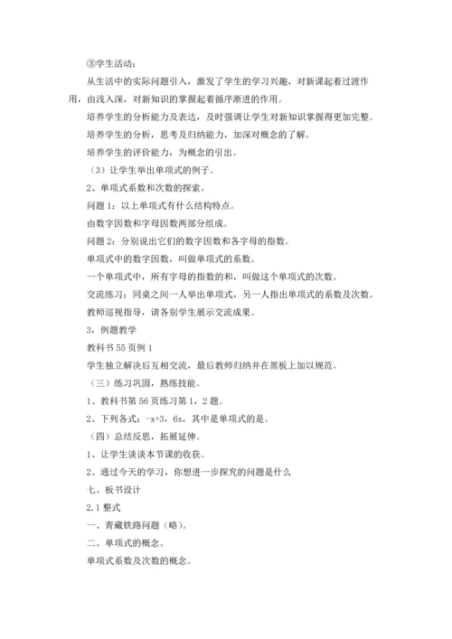 初一上册数学教案模板精选10篇.docx