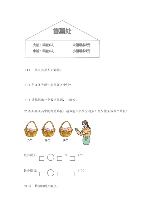 小学一年级上册数学解决问题50道及答案（夺冠系列）.docx