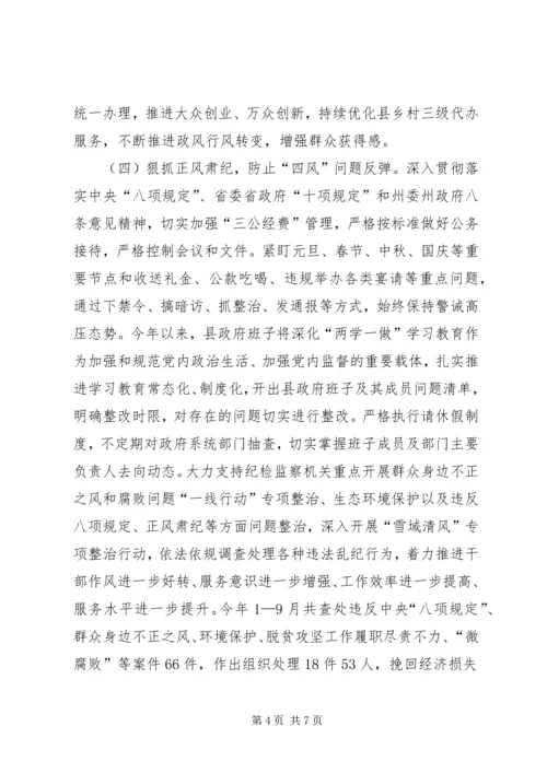 市政府领导班子XX年党风廉政建设履职报告 (2).docx