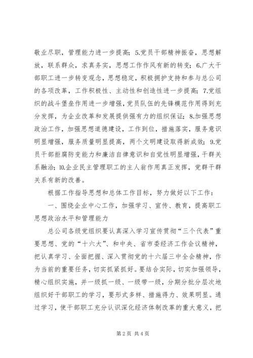 年总公司党委工作意见 (6).docx
