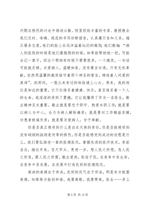 医务人员爱岗敬业演讲.docx