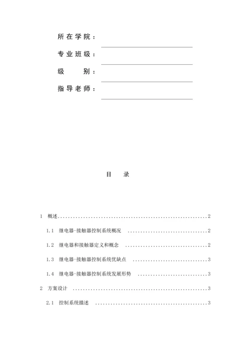 小车自动往返专业系统设计.docx