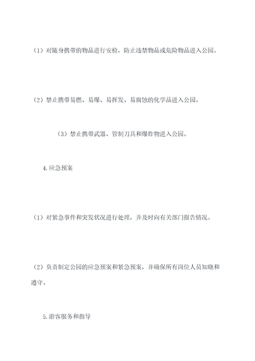 公园检票岗工作计划