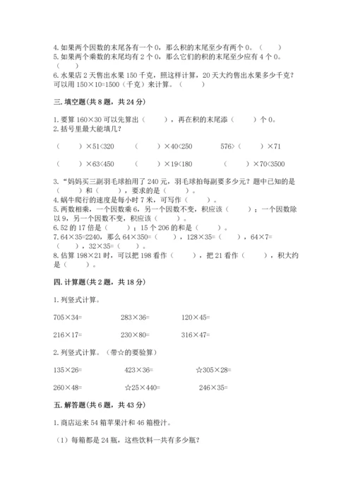 人教版四年级上册数学第四单元《三位数乘两位数》测试卷精品（必刷）.docx