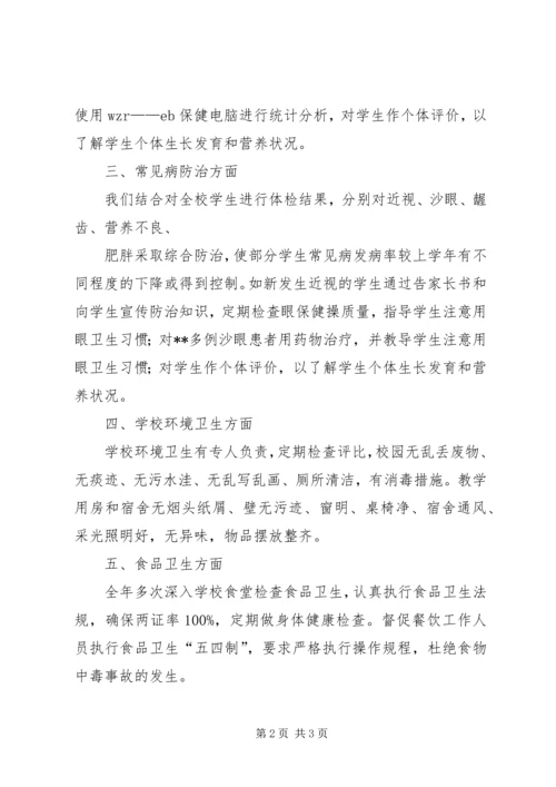 学校卫生室年终工作汇报.docx