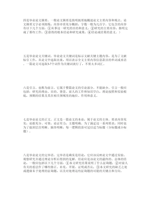 2022如何正确代写毕业论文精选.docx