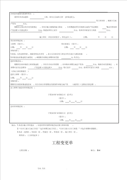 装修工程结算流程图