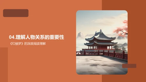 深度解读《红楼梦》