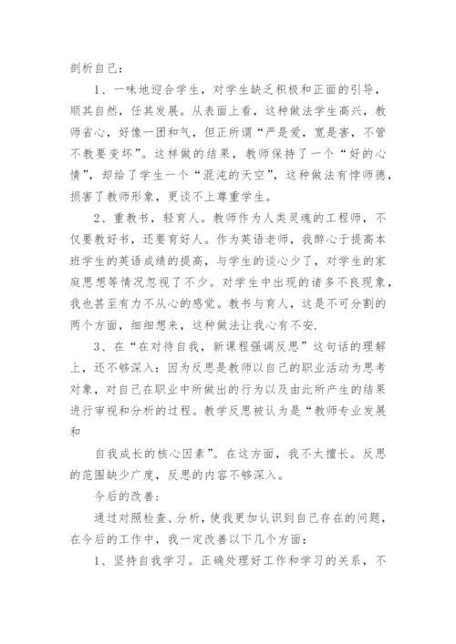 师德师风学习总结10篇.docx