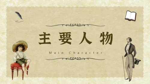 经典文学小说赏析大卫科波菲尔通用PPT