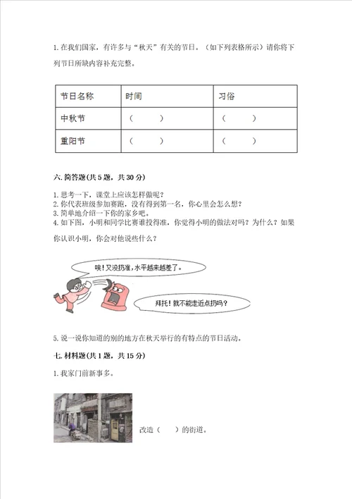 小学二年级上册道德与法治期末测试卷带答案培优b卷