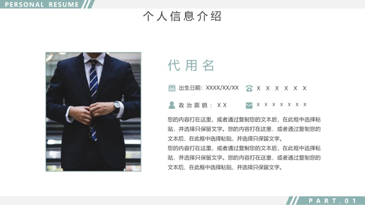 研究生复试面试通用PPT模板