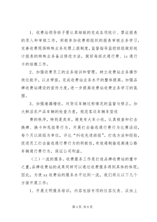 创建文明样板收费站启动仪式领导致辞 (2).docx