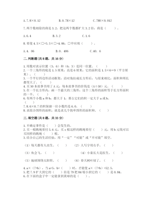 小学五年级上册数学期末考试试卷及参考答案（a卷）.docx