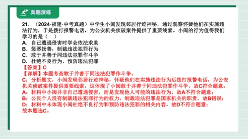 八上道法第二单元遵守社会规则复习课件2024