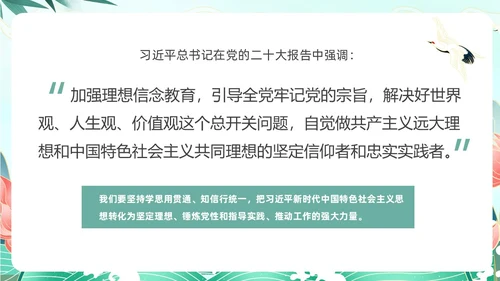 绿色中国风国潮党建清廉教育PPT企业培训