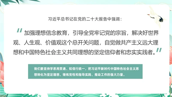 绿色中国风国潮党建清廉教育PPT企业培训