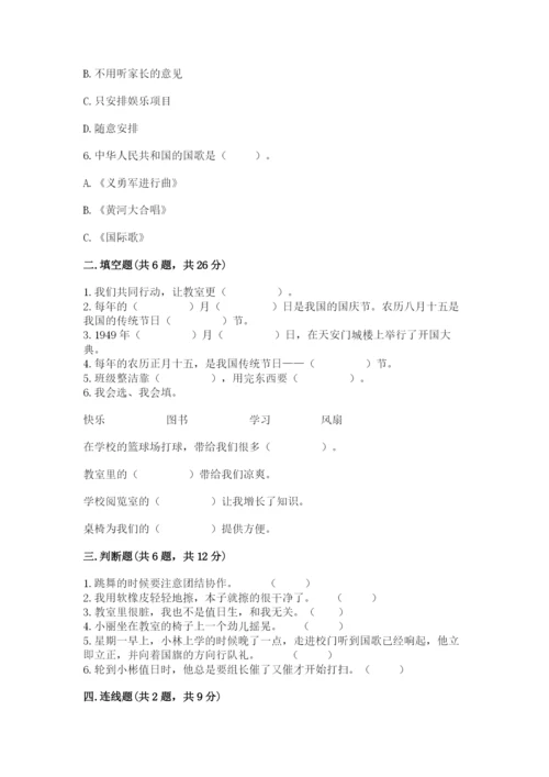 最新部编版二年级上册道德与法治期中测试卷带答案（突破训练）.docx