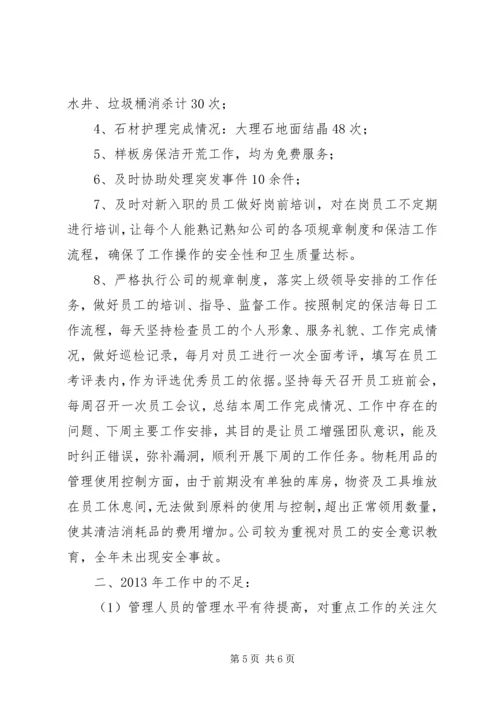 篇一：保洁部工作计划.docx