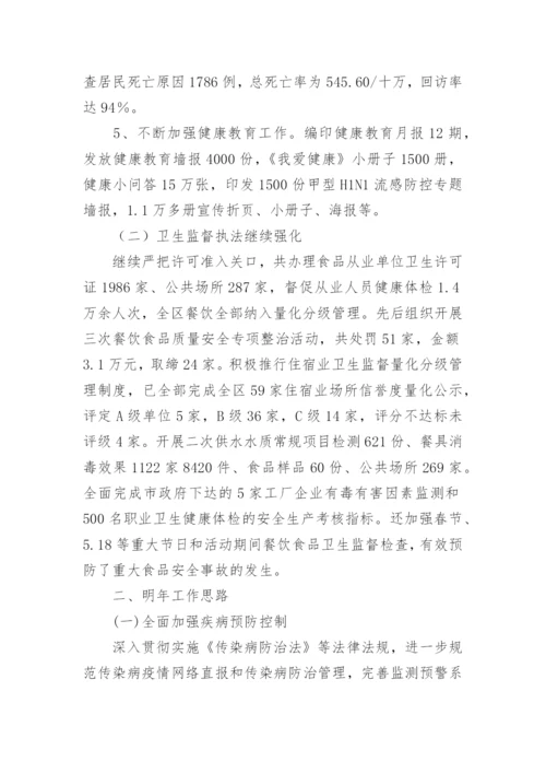 疾病预防控制工作总结.docx