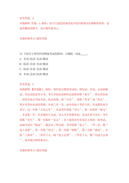 南宁市兴宁区地方志办公室招考1名外聘工作人员含答案解析模拟考试练习卷2