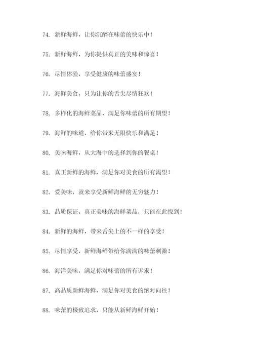 吃海鲜优惠的广告语