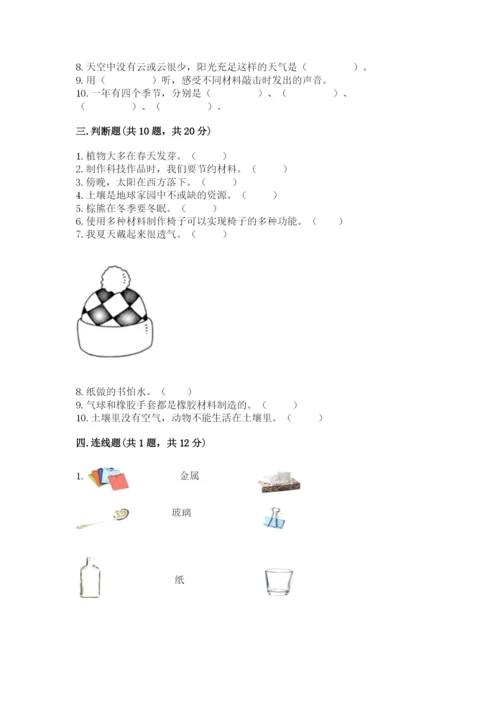 教科版二年级上册科学期末测试卷附答案【培优a卷】.docx