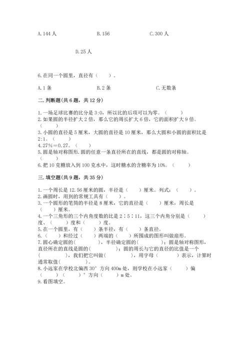 小学数学六年级上册期末测试卷附参考答案【能力提升】.docx