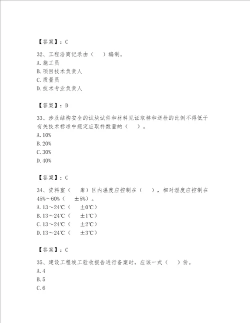 2023年资料员资料员专业管理实务题库及答案精品