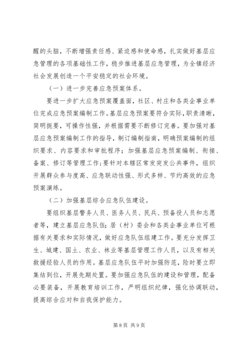 应急管理办公室工作总结及工作计划 (4).docx