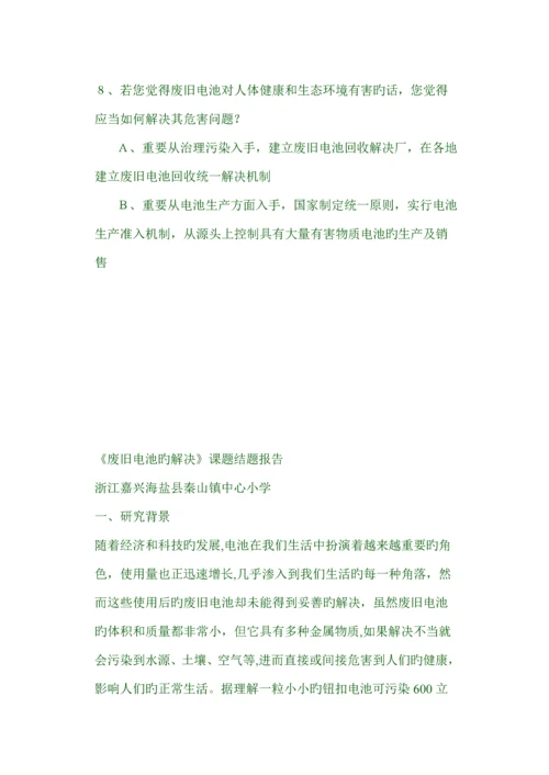 废旧电池的处理综合实践活动专题方案.docx