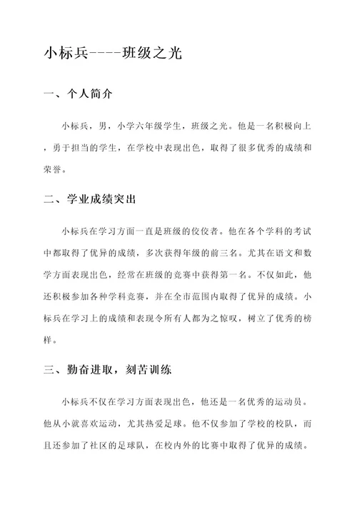 学校小标兵主要事迹材料