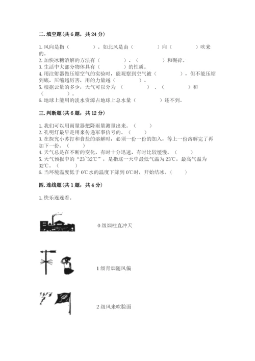 教科版三年级上册科学期末测试卷【满分必刷】.docx