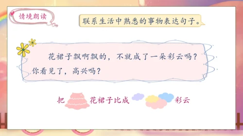【核心素养】部编版语文一年级下册-10. 彩虹 第2课时（课件）