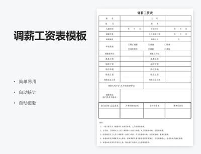 调薪工资表模板
