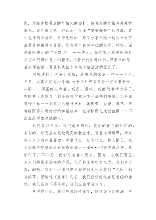 高尔基《童年》读后感.docx