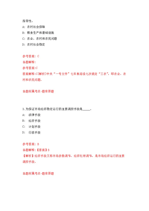 黑龙江大庆市中医医院公开招聘9名工作人员模拟卷（第9次练习）