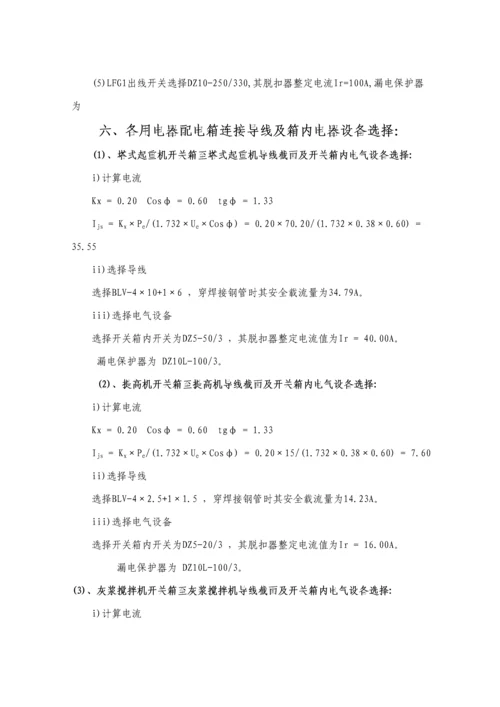 优质建筑关键工程临时用电专项专题方案.docx