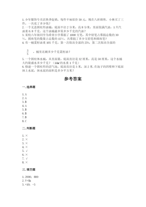 小升初六年级期末测试卷往年题考.docx