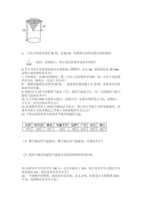 六年级小升初数学应用题50道含答案（新）.docx