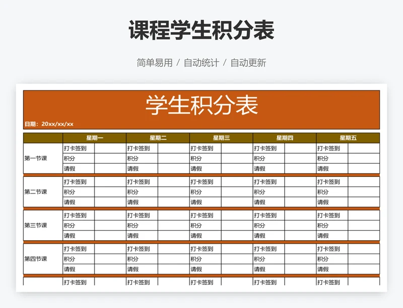 课程学生积分表