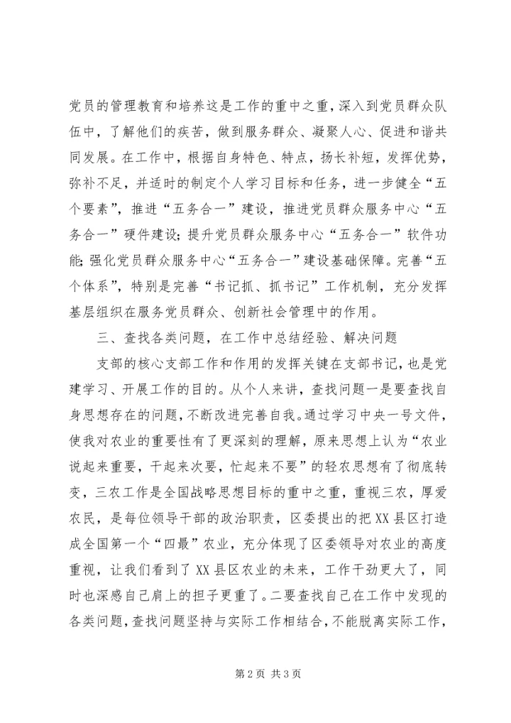 基层党组织书记培训体会：发挥作用促进发展 (3).docx