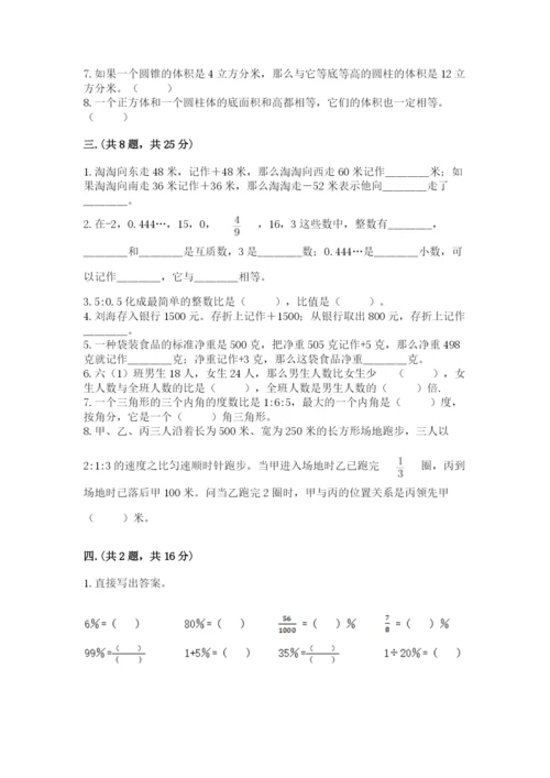 贵州省贵阳市小升初数学试卷【夺分金卷】.docx