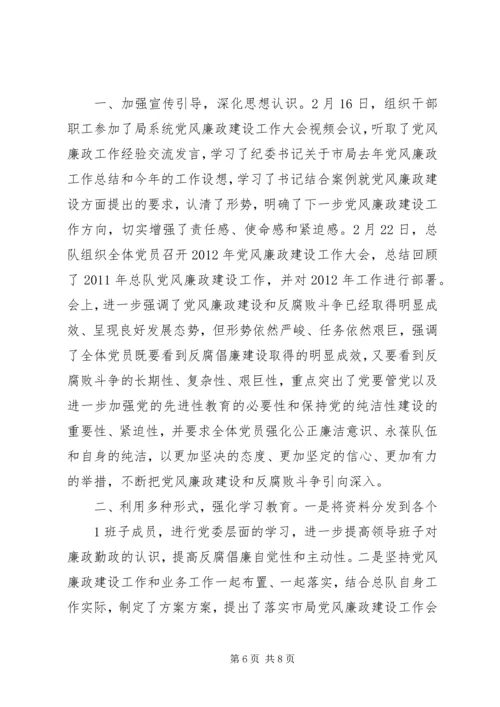 学习贯彻党风廉政建设会议精神.docx