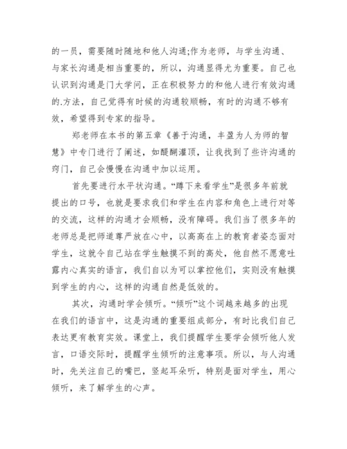 《优秀教师的修炼之道》读后感.docx