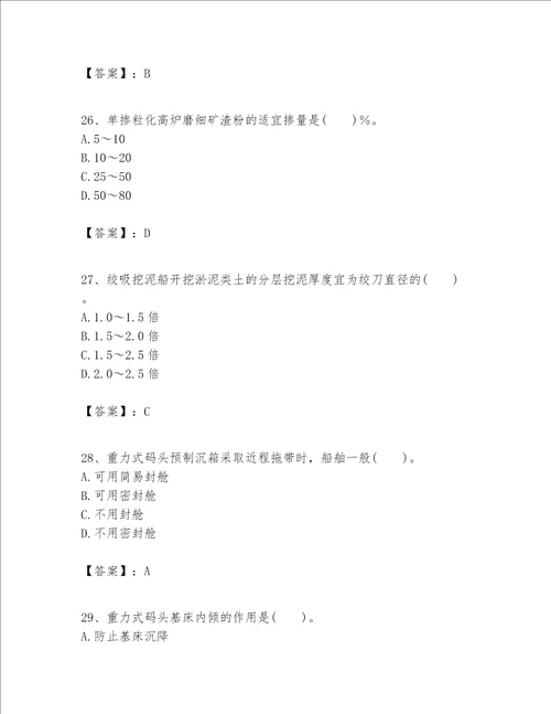 一级建造师之一建港口与航道工程实务题库（典优）word版