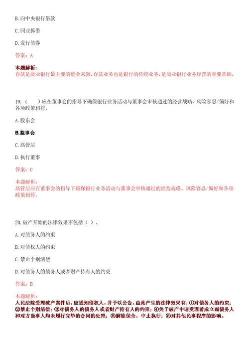 湖南省农村信用社联合社招聘机关工作人员考试参考题库含答案详解