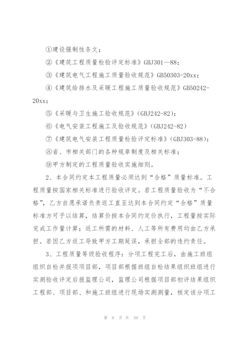 水电安装工程施工合同.docx