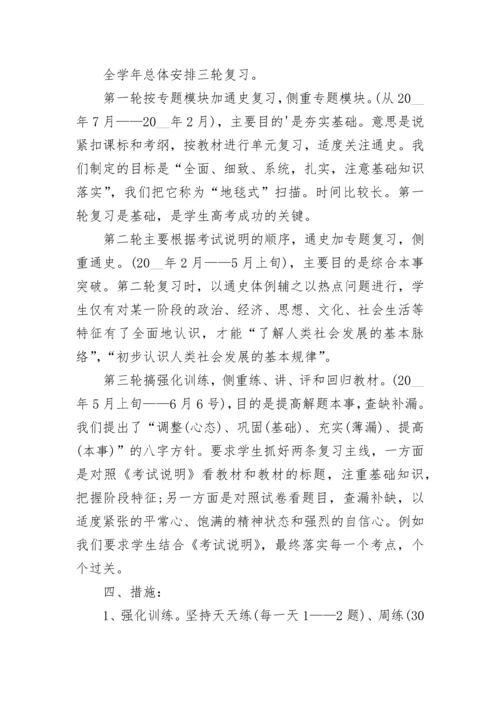 高三二轮历史复习教学计划范文（精选10篇）.docx